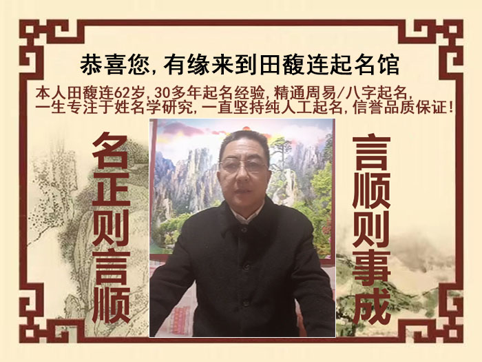 公主岭尚名轩田馥连起名