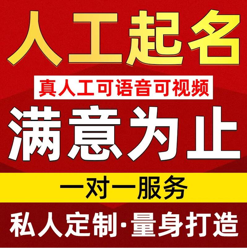  公主岭取名/改名 找田老师