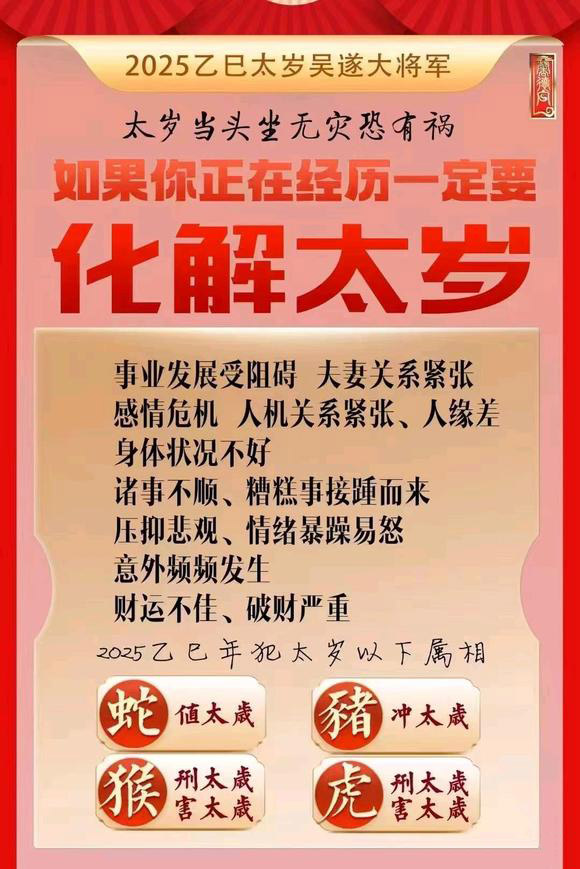  公主岭怎么化太岁-化太岁找田大师- 一对一人工解答